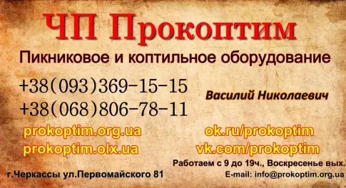 тм Прокоптим