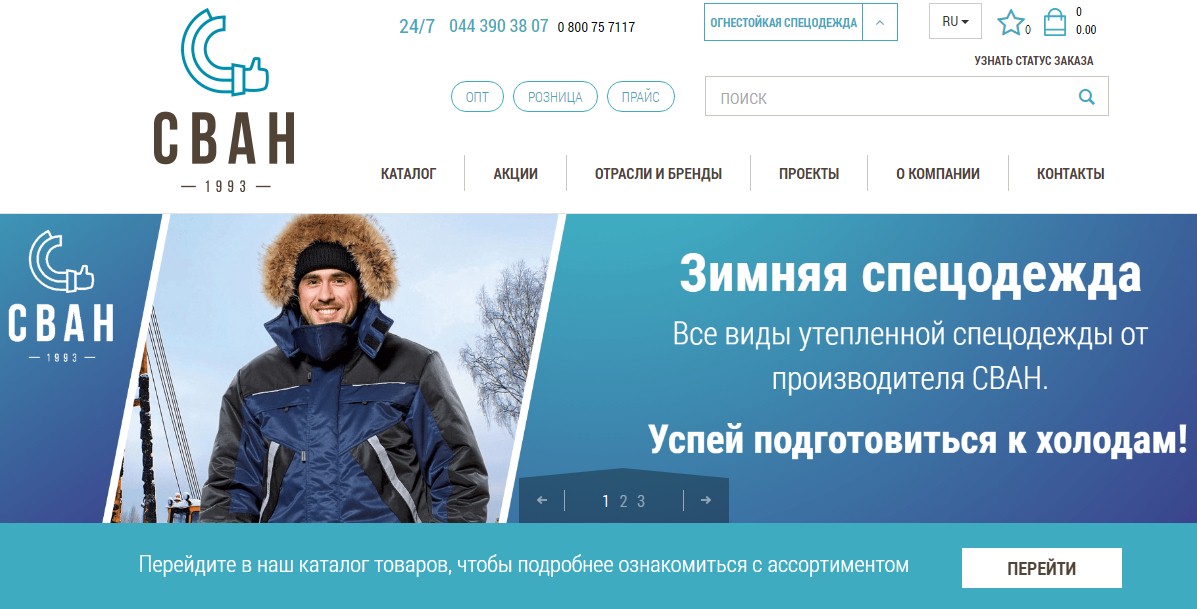 Фабрика спецодежды СВАН