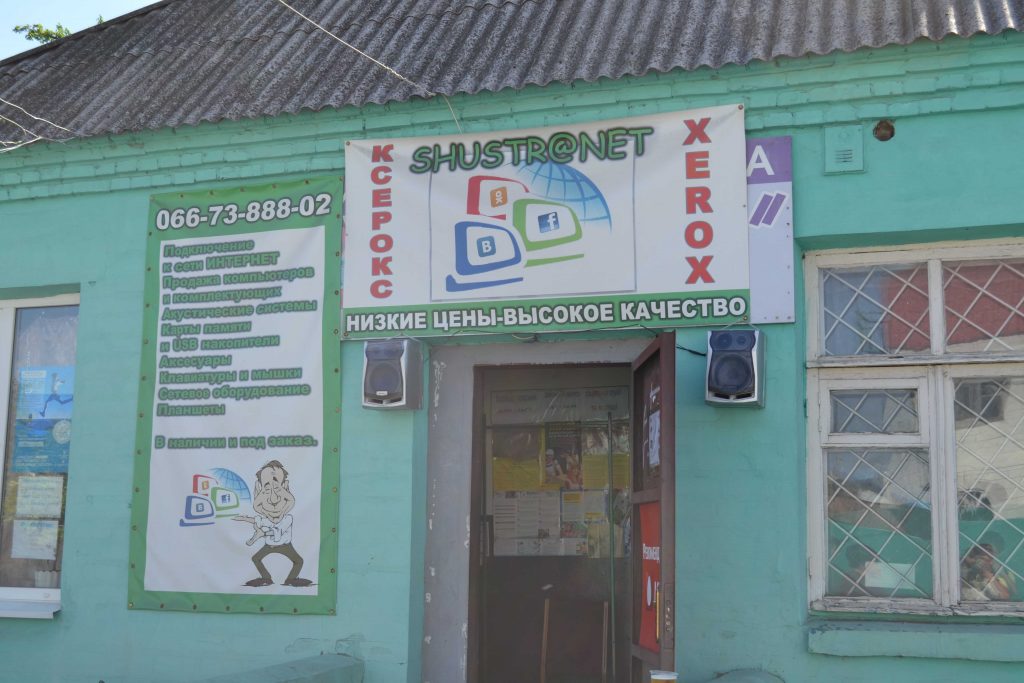 Интернет провайдер ShustroNet