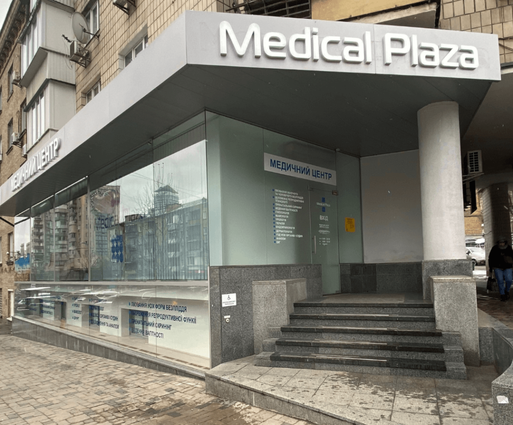 Медичний центр MEDICAL PLAZA у Києві на Печерську