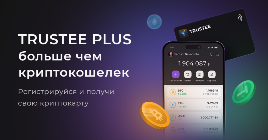 Платформа Trustee Plus